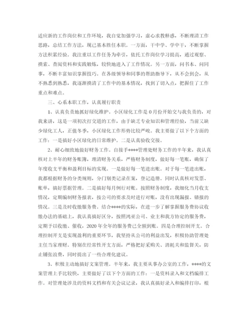 精编之单位办公室文员试用期工作总结范文.docx