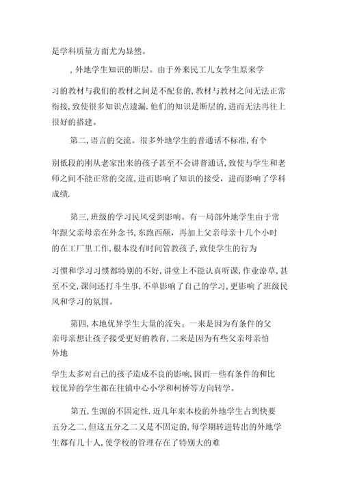 提高学校学科教学质量整改方案