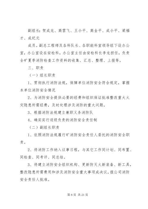 冬春火灾防控排查整治活动方案.docx