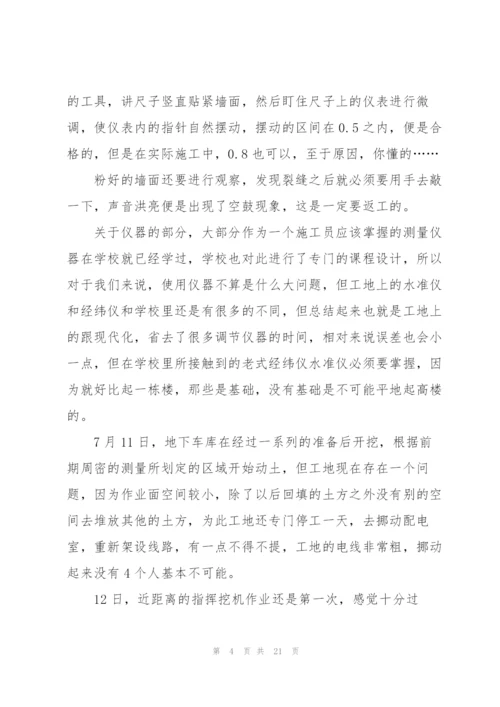 暑假工地实习总结3000字.docx