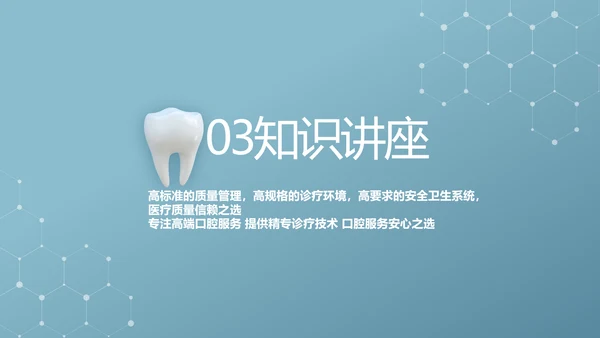 蓝色简约牙科诊所年终工作总结汇报动态PPT