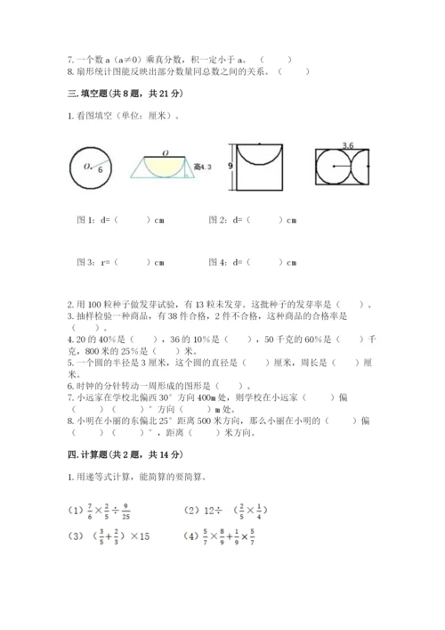 2022人教版六年级上册数学期末卷附完整答案（夺冠系列）.docx
