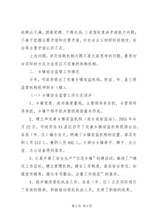 乡镇安全监管规范化工作汇报.docx