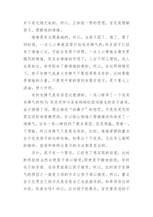 管理情绪的心得体会.docx