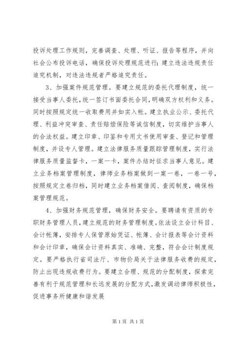 律师事务所发展规划书.docx