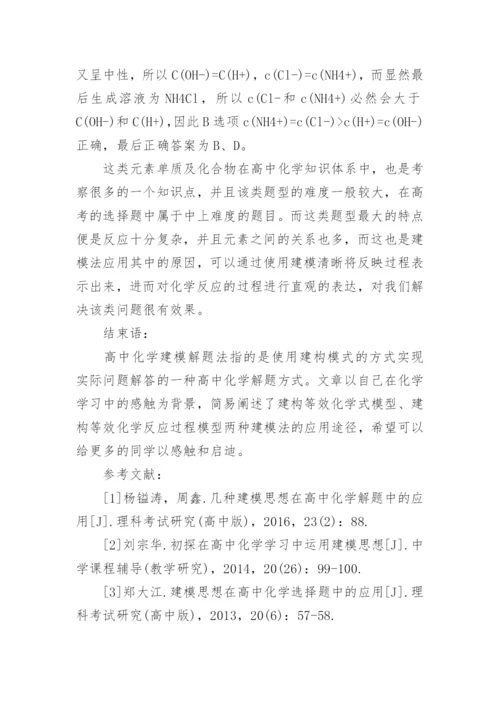化学建模论文范文代发.docx