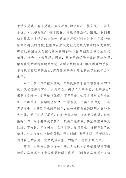 社会主义价值观心得体会3篇.docx