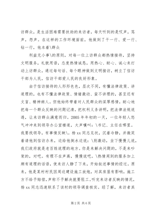 公务员爱岗敬业事迹材料5篇.docx