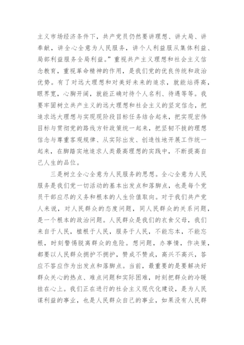 入党转正申请书_4.docx