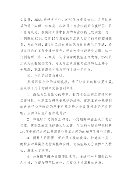调查报告格式.docx