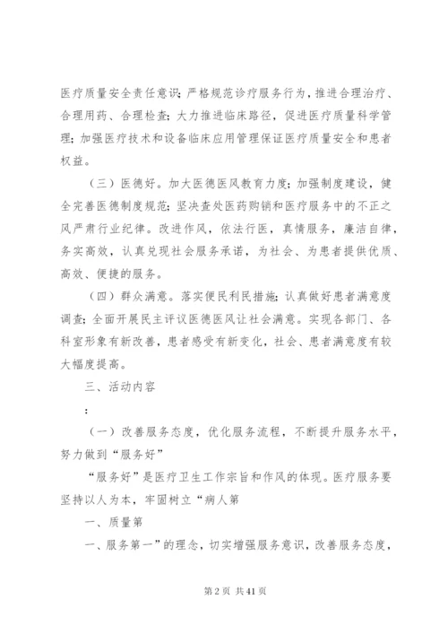 三好一满意”活动工作方案.docx