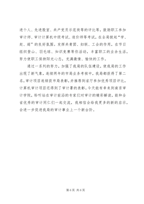 基层审计机关队伍建设学习心得体会.docx