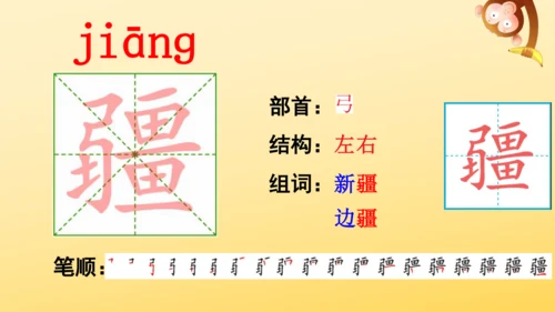 13 少年中国说（节选）  课件