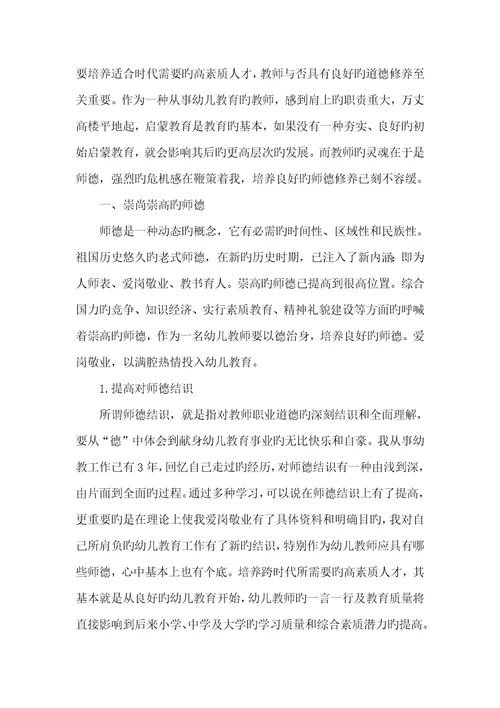 2022年幼儿园老师个人师德小结幼儿园老师师德个人工作总结范本