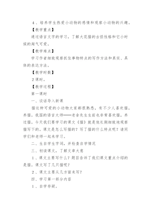 《猫》教学设计.docx