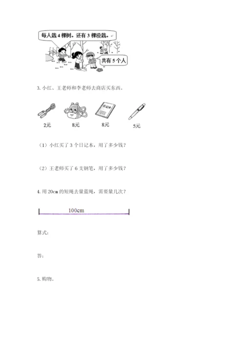 小学二年级数学应用题大全有精品答案.docx