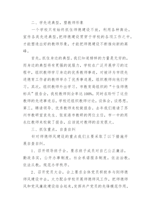 师德自我表现自我评价.docx