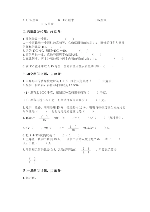 北师大版六年级下册数学期末测试卷【综合题】.docx