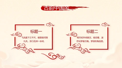 红色喜庆迎新春春节晚会年会年年终总结动态PPT模板