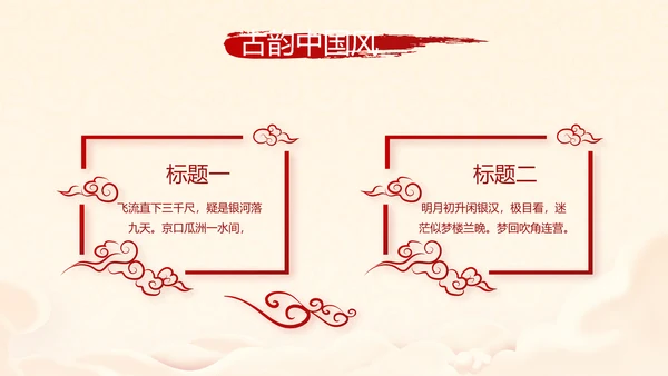 红色喜庆迎新春春节晚会年会年年终总结动态PPT模板
