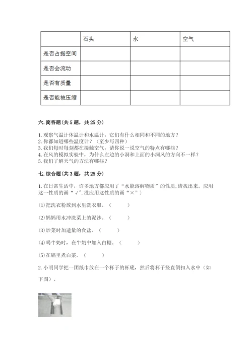 教科版三年级上册科学期末测试卷（考点精练）.docx