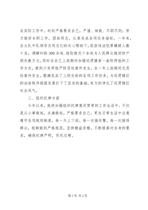 人民警察的工作总结.docx