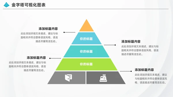 商务金字塔信息可视化图表集PPT