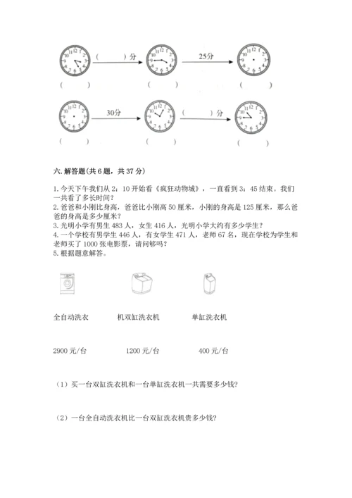 人教版三年级上册数学期中测试卷含完整答案【名校卷】.docx