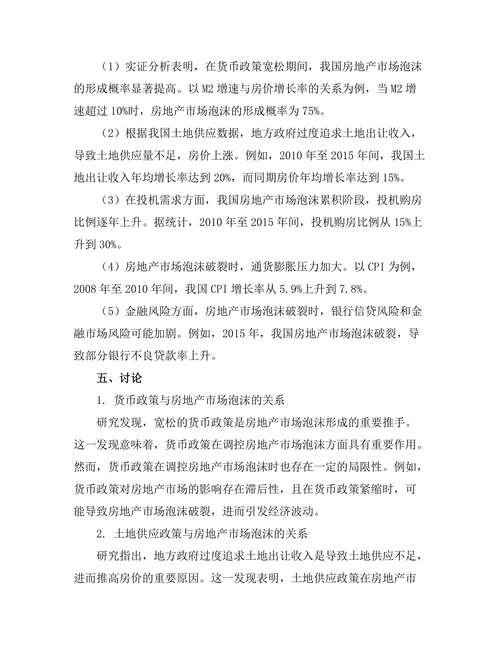 房地产市场泡沫对经济稳定性的威胁