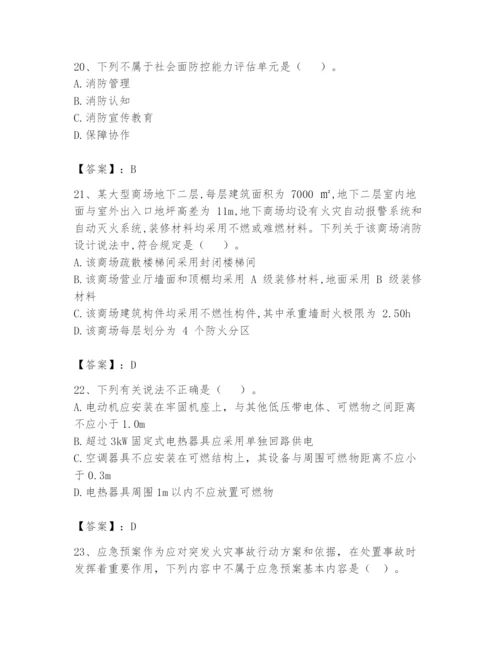 注册消防工程师之消防技术综合能力题库附完整答案【名校卷】.docx