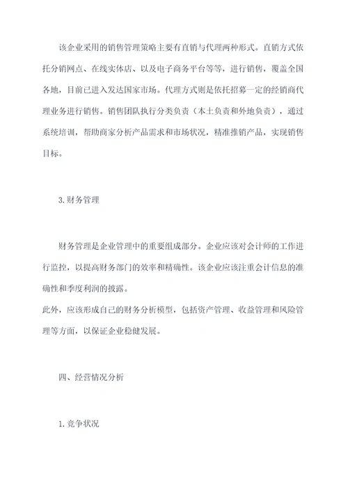 家乡企业实践工作报告