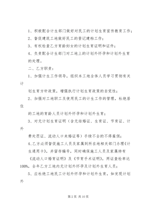 建筑工地计划生育管理资料.docx