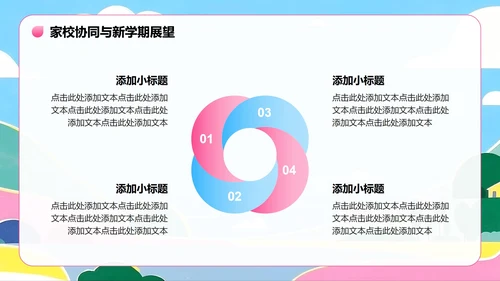 粉蓝色插画风暑假家长会专题PPT模板