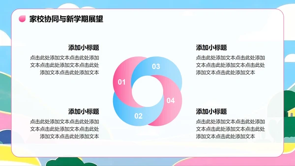粉蓝色插画风暑假家长会专题PPT模板