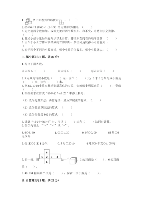 人教版四年级下册数学期中测试卷附答案（巩固）.docx