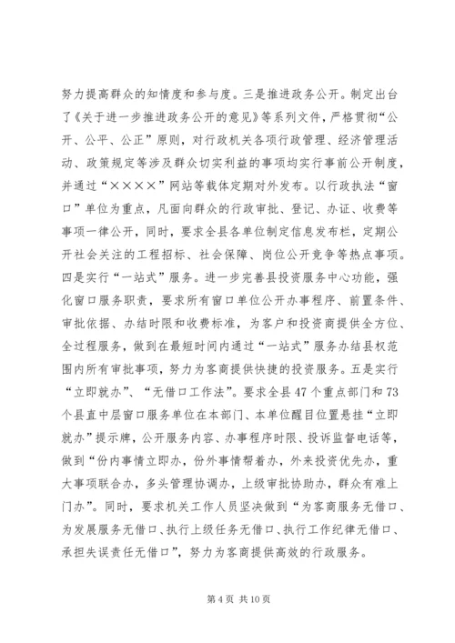 县诚信建设工作情况汇报 (10).docx