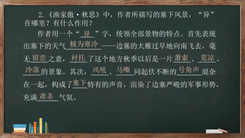 12《词四首——渔家傲.秋思》课件(共16张PPT)
