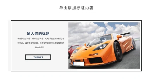 4S店汽车销售汽车维修保养汽车行业PPT模板