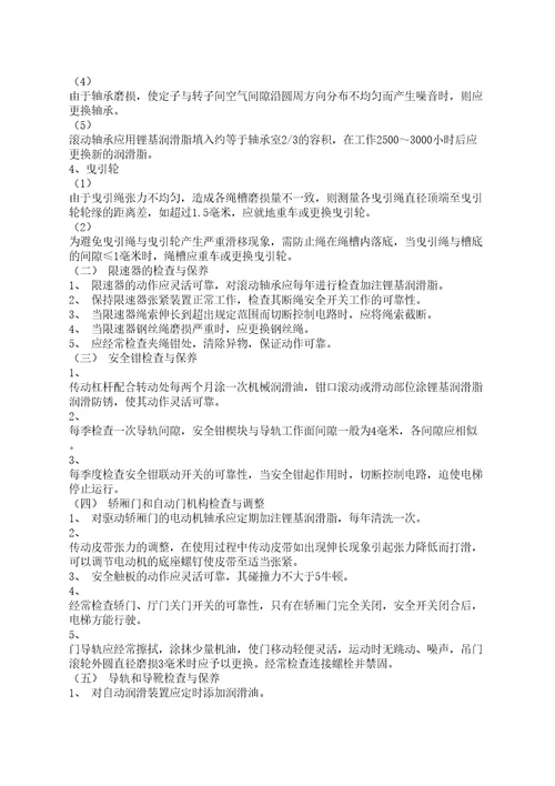电梯维修保养基础知识