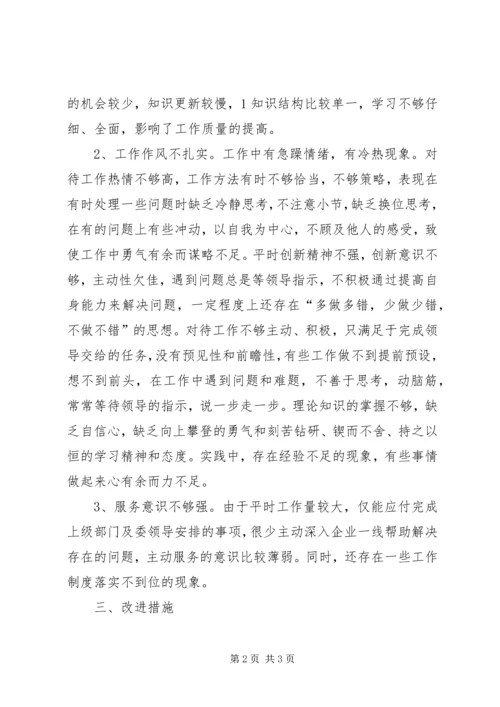 转作风提效率优环境保增长活动个人整改方案.docx