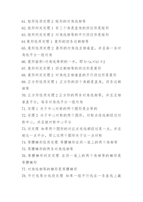 七年级数学知识点总结及公式大全.docx