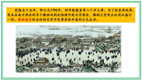 第21课 清朝前期的文学艺术 课件