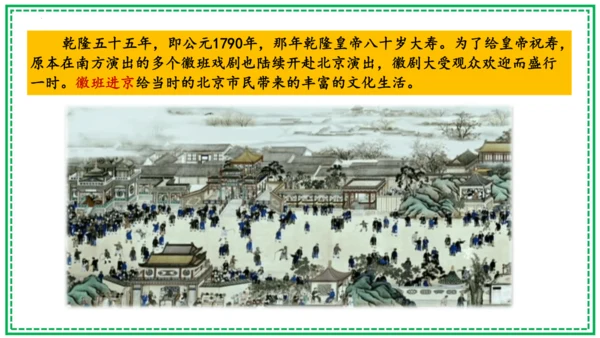 第21课 清朝前期的文学艺术 课件
