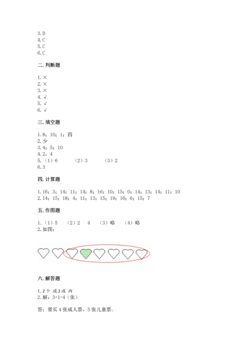 北师大版一年级上册数学期末测试卷及完整答案1套.docx
