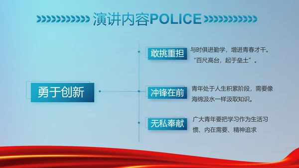 蓝色大气公安办理治安案件动态PPT模板