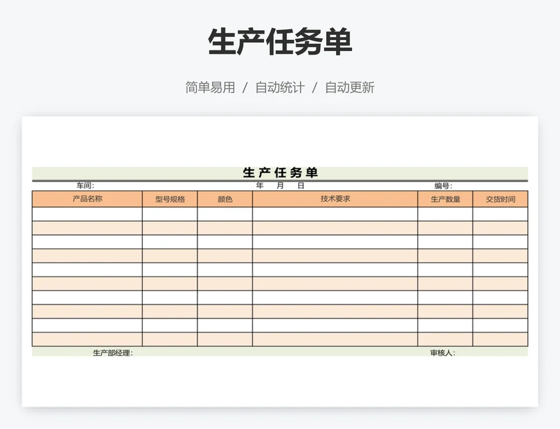 生产任务单