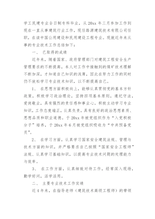 晋升副主任医师专业技术工作总结_1.docx