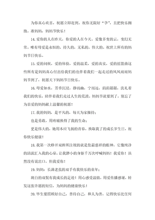 母亲节简短祝福语