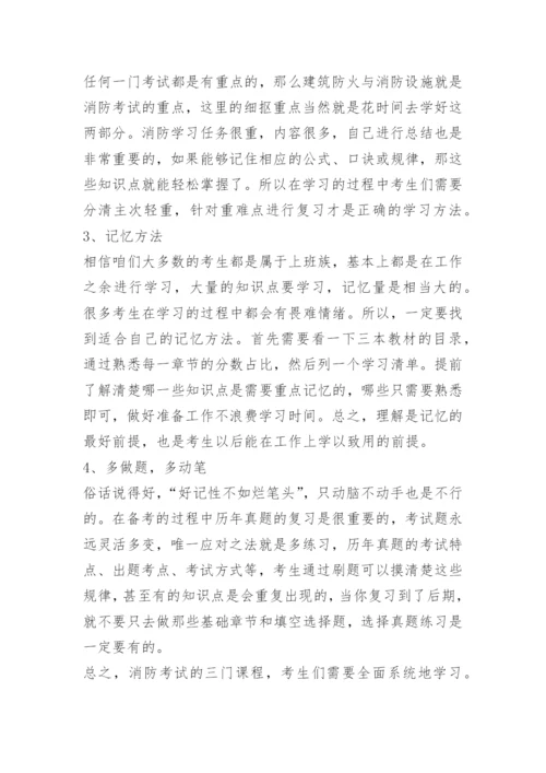 一级注册消防工程师报考条件及专业要求.docx