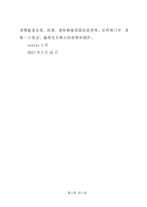 公司选树支部典型材料.docx